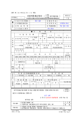 사업자등록신청서(법인) 사업자등록신청서(법인)